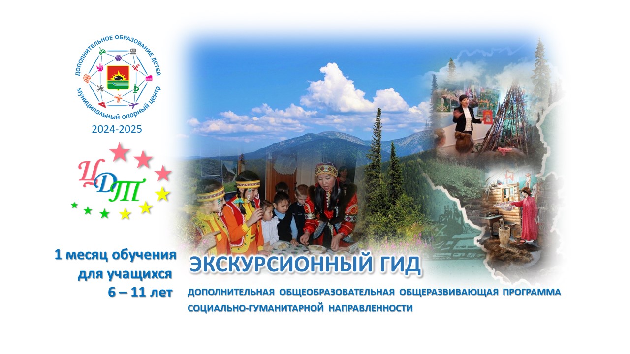 Экскурсионный гид.jpg